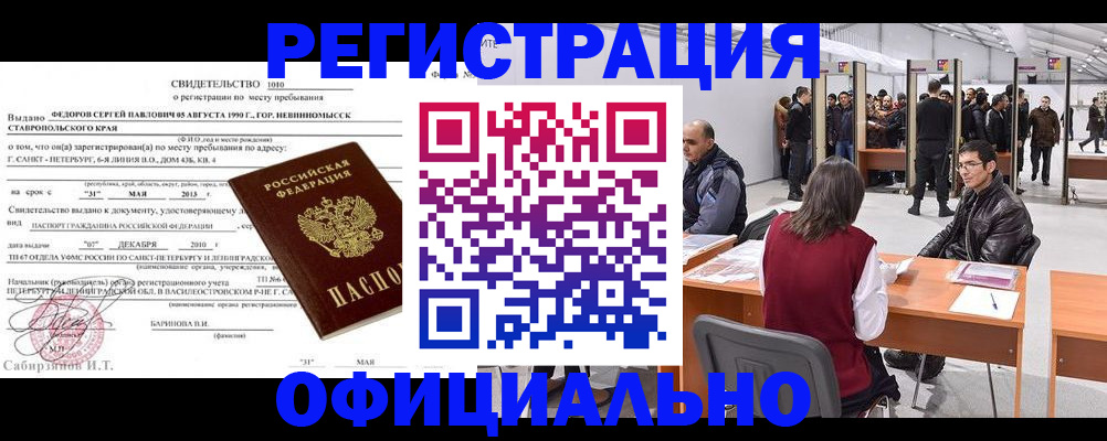 временная регистрация 2025 в Полысаево