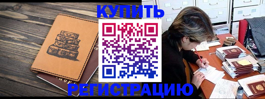 прописка законно в Полысаево