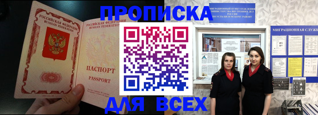 временная регистрация в Полысаево
